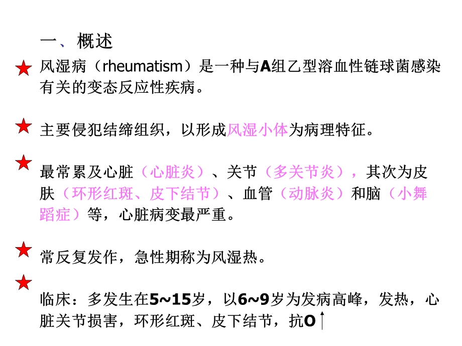 第十五章风湿病.ppt_第2页