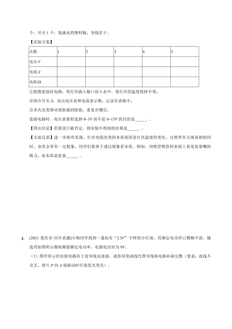 2021年全国各省市物理中考真题汇编电学实验题3.docx_第3页