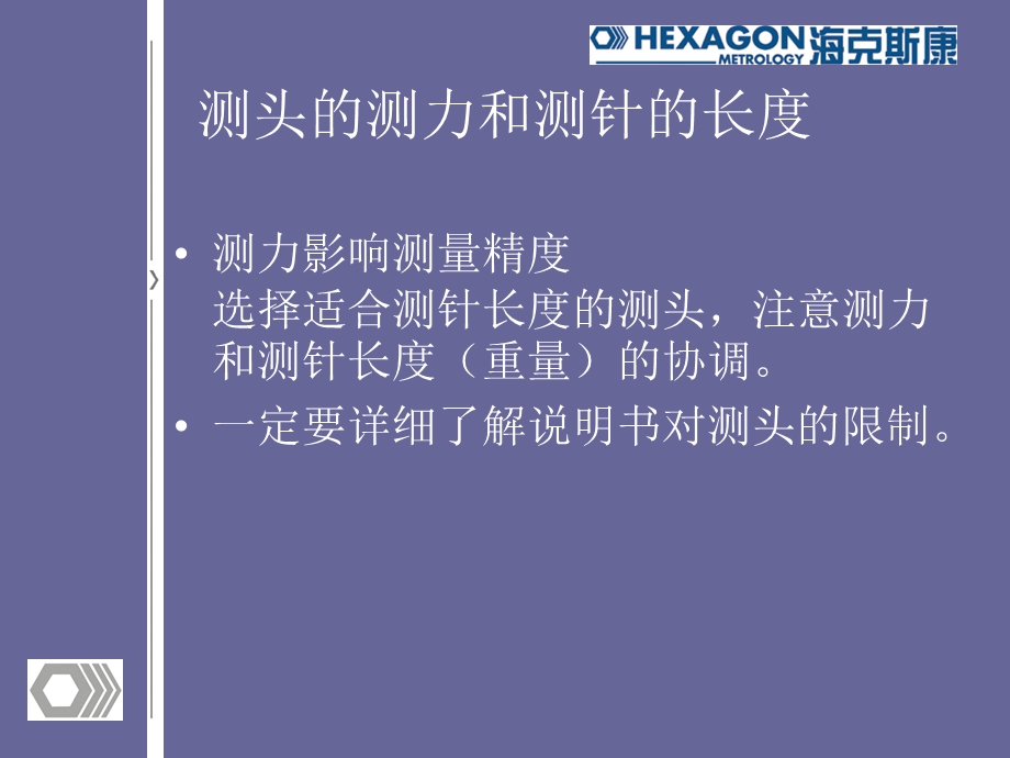 三坐标测量方法分析.ppt_第3页