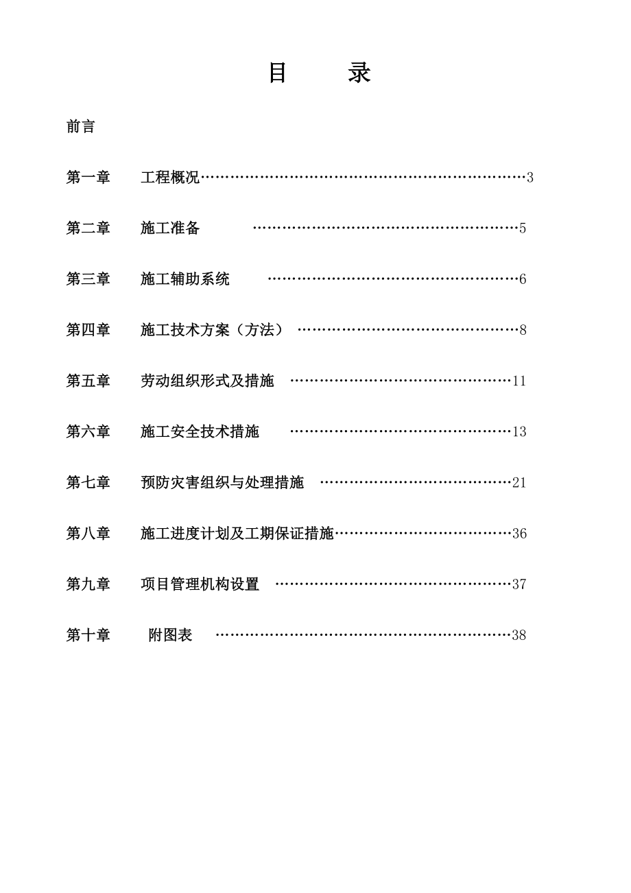 2020年XX煤矿XX采区施工方案参照模板可编辑.docx_第2页