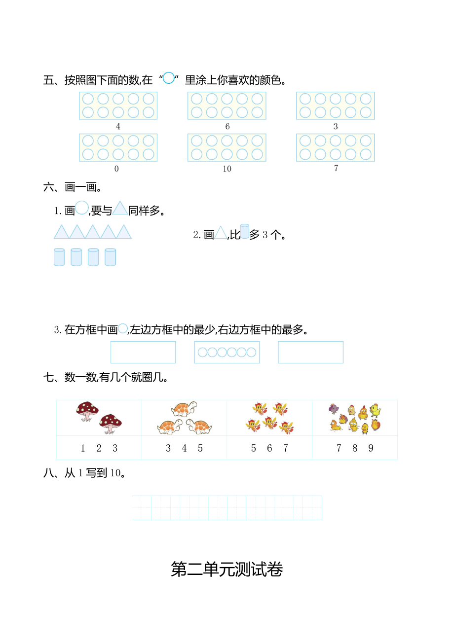 (完整版)一年级数学上册单元专项练习题.doc_第2页