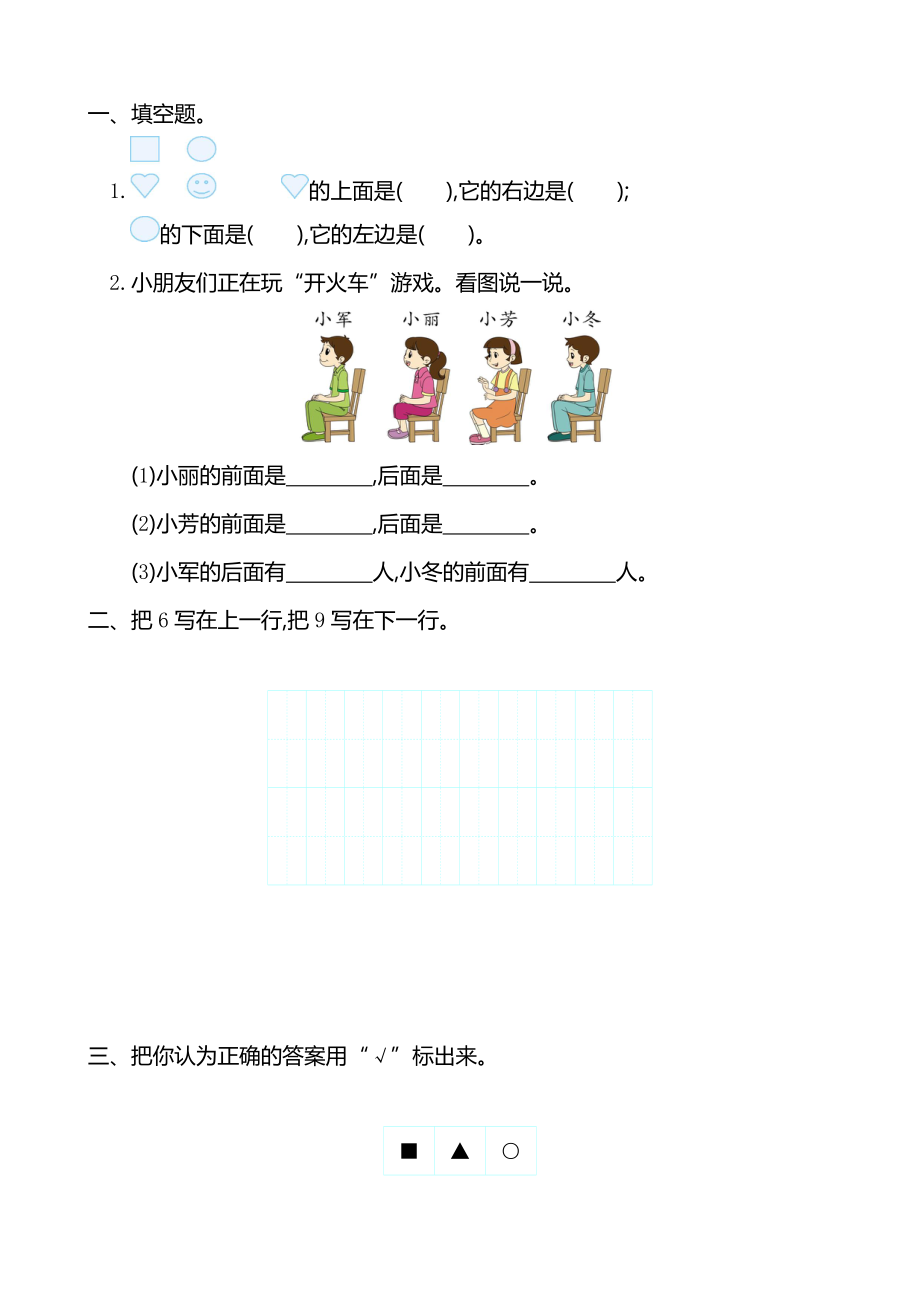 (完整版)一年级数学上册单元专项练习题.doc_第3页