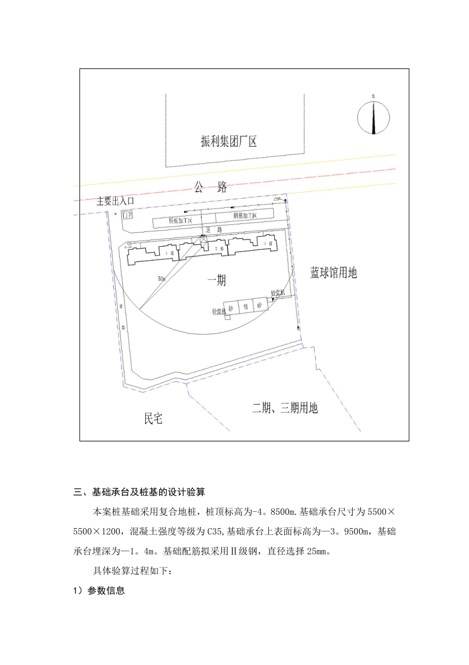 QTZ5512塔吊基础施工方案完整.doc_第3页