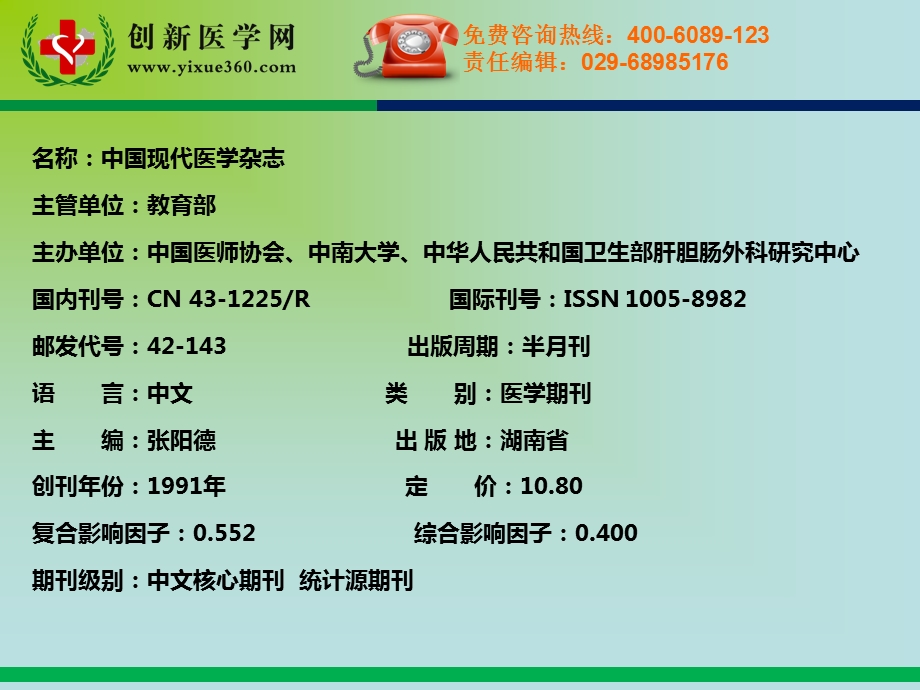 中国现代医学杂志.ppt_第2页