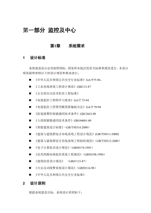 DVR视频监控系统方案.doc