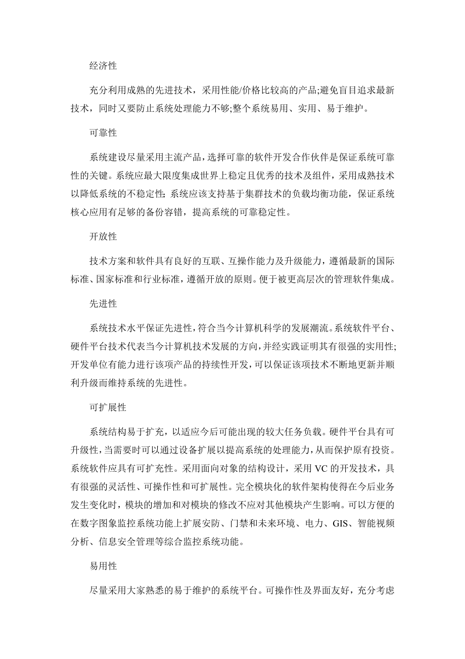 DVR视频监控系统方案.doc_第2页