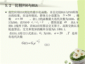 万有引力搜索算法ppt.ppt