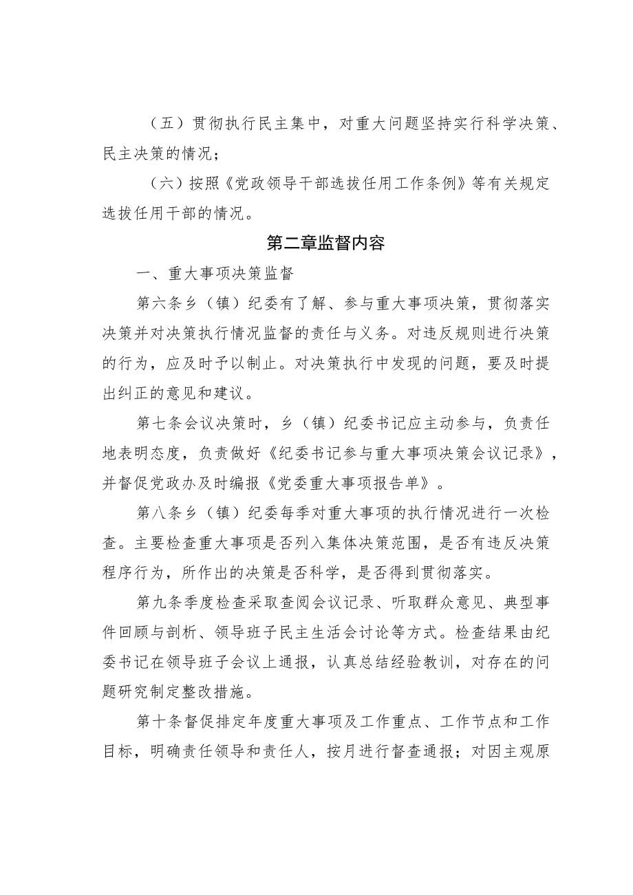 乡（镇）纪委同级监督实施办法.docx_第2页