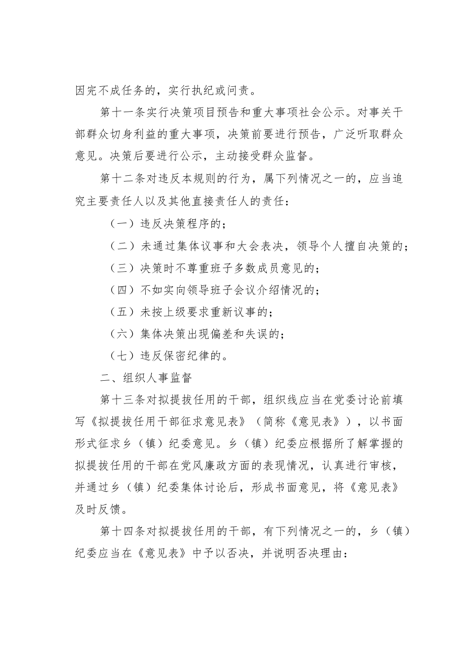 乡（镇）纪委同级监督实施办法.docx_第3页