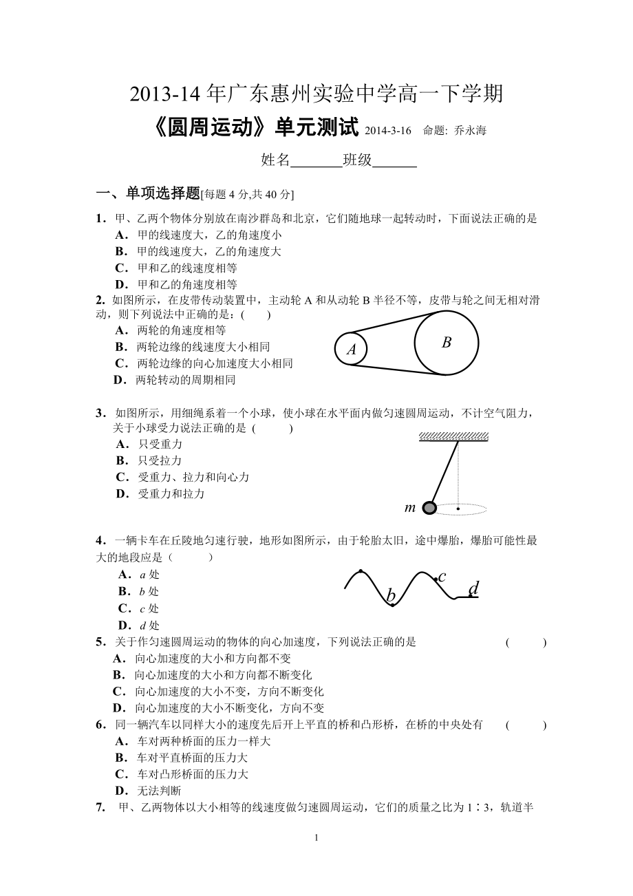 圆周运动测试.doc_第1页