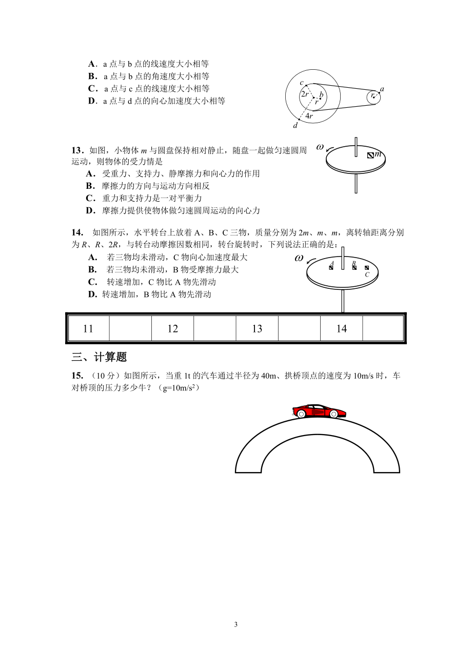 圆周运动测试.doc_第3页