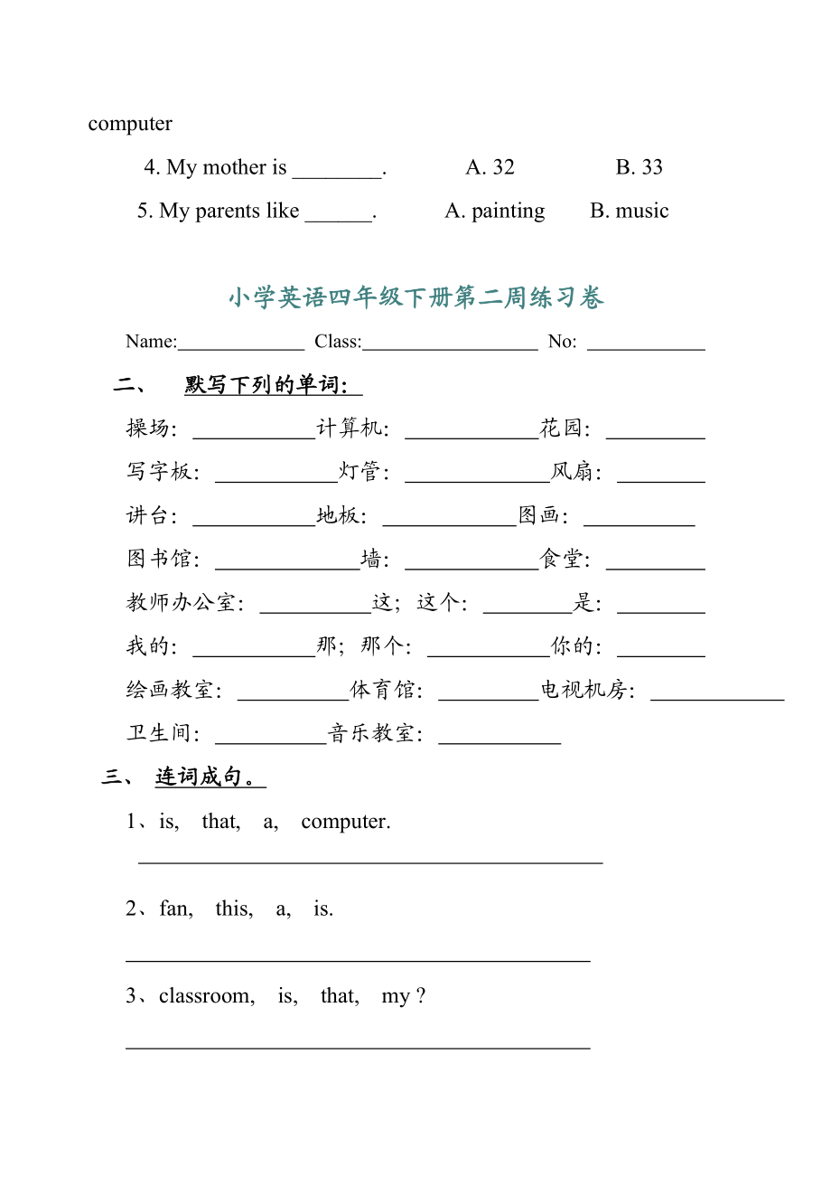 PEP人教版小学英语四年级下册同步练习题周周练[1].docx_第3页