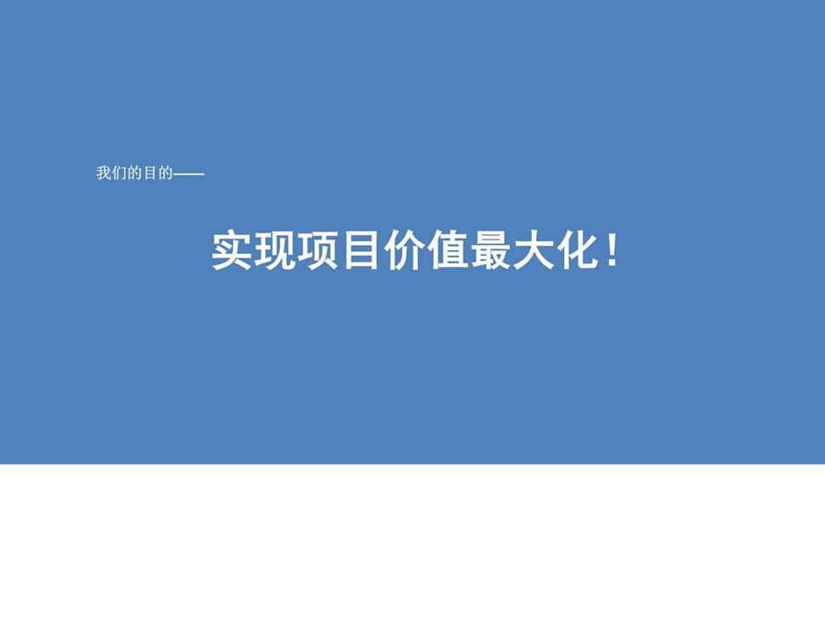 房地产精品整合推广方案策划案例分析房地产行业案例分....ppt.ppt_第3页