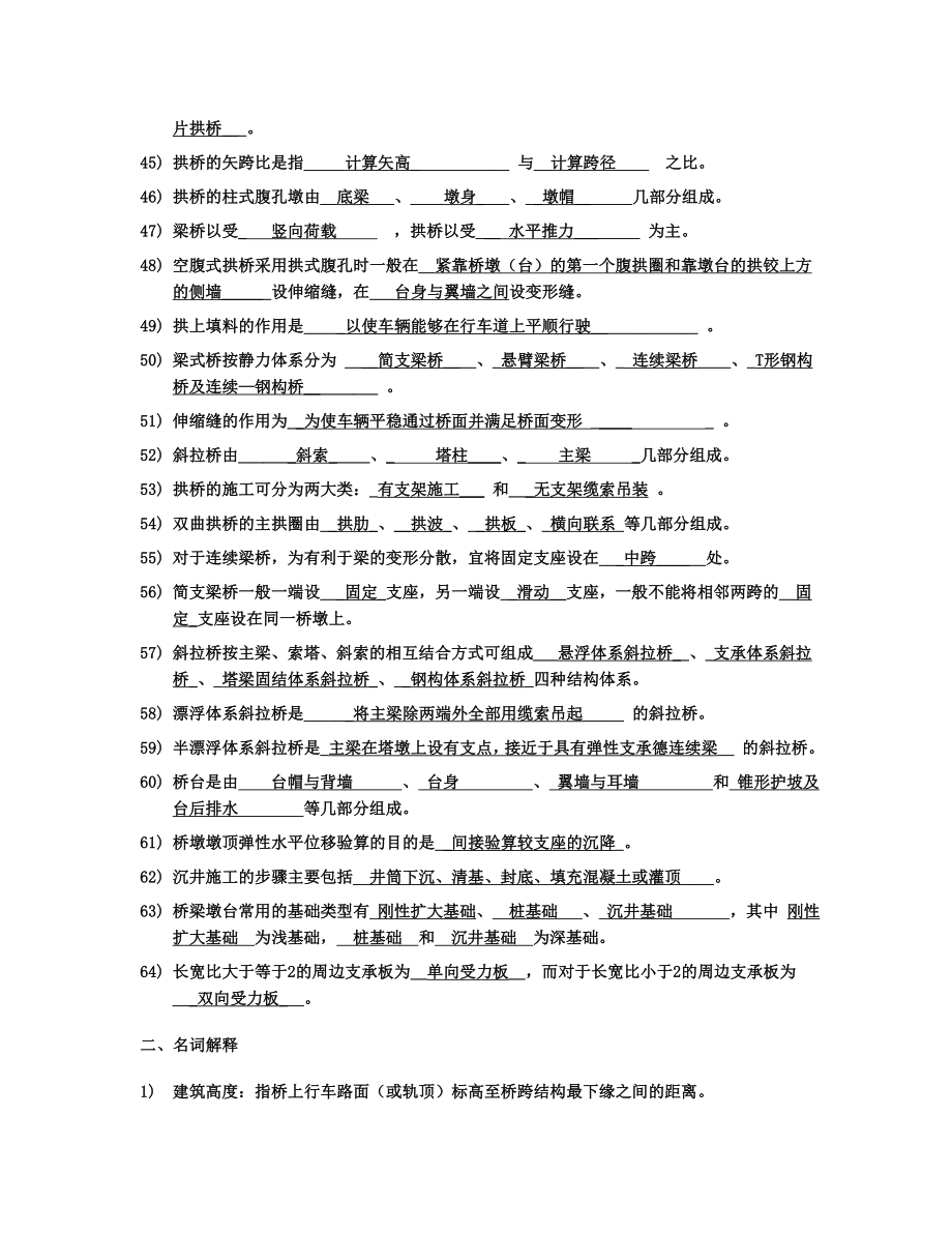 (完整版)桥梁工程习题及答案.doc_第3页