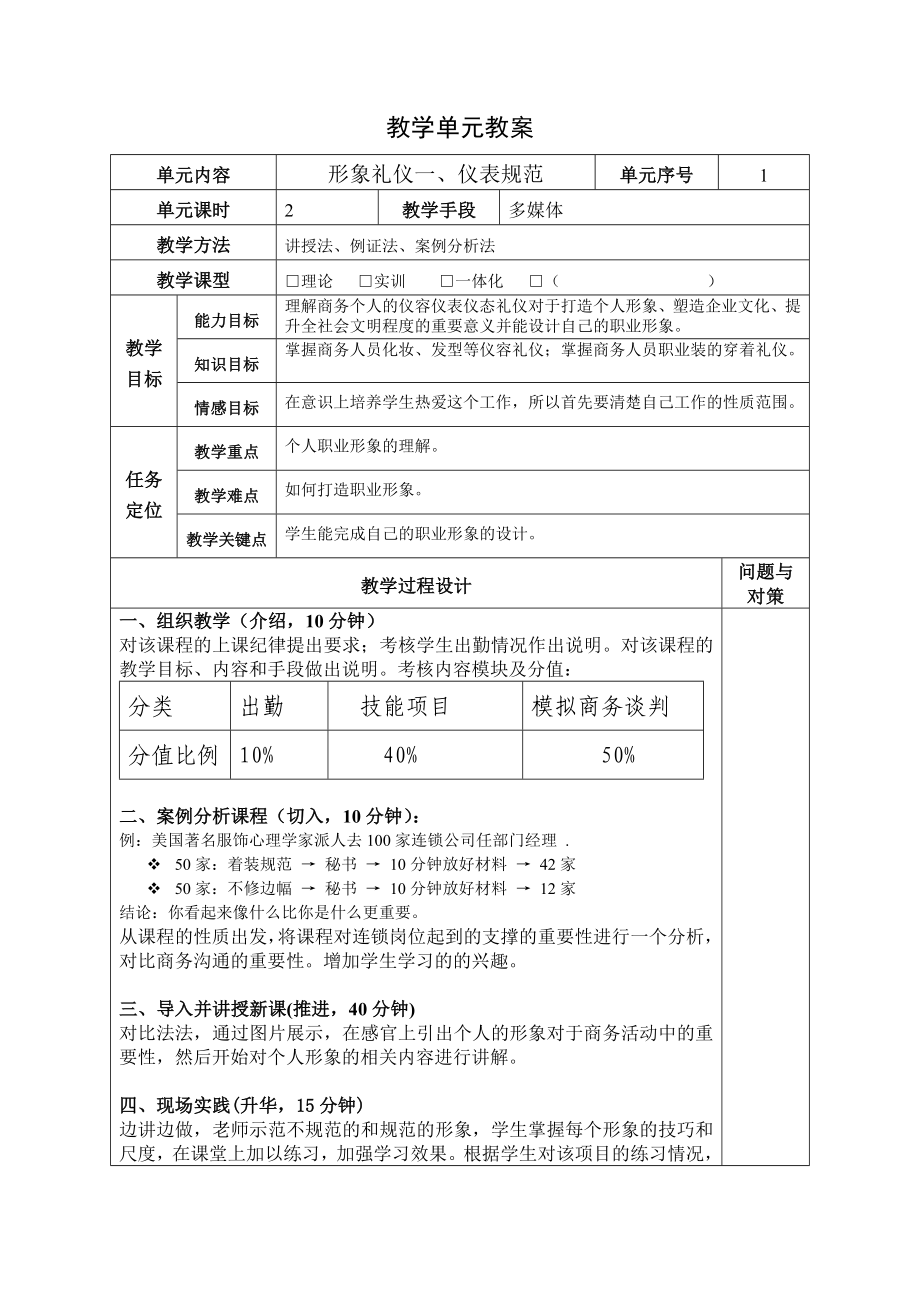 (完整版)《商务沟通与谈判》教案.doc_第2页