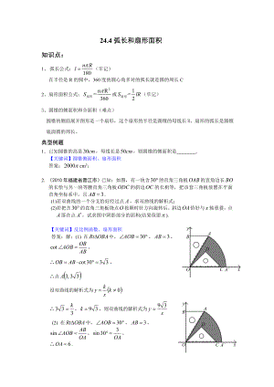 (完整版)弧长与扇形面积练习题与答案.doc