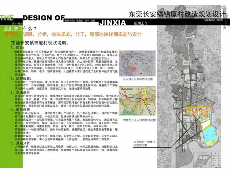 东莞长安镇锦厦村改造规划设计图文.ppt.ppt_第2页