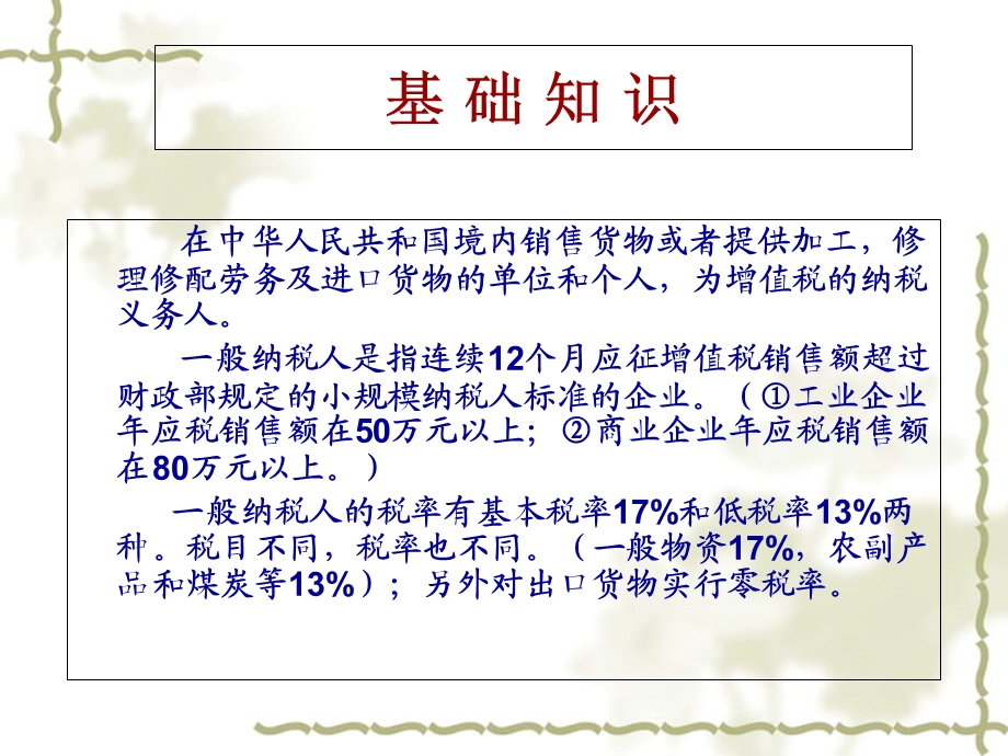 一般纳税人实操篇.ppt_第3页