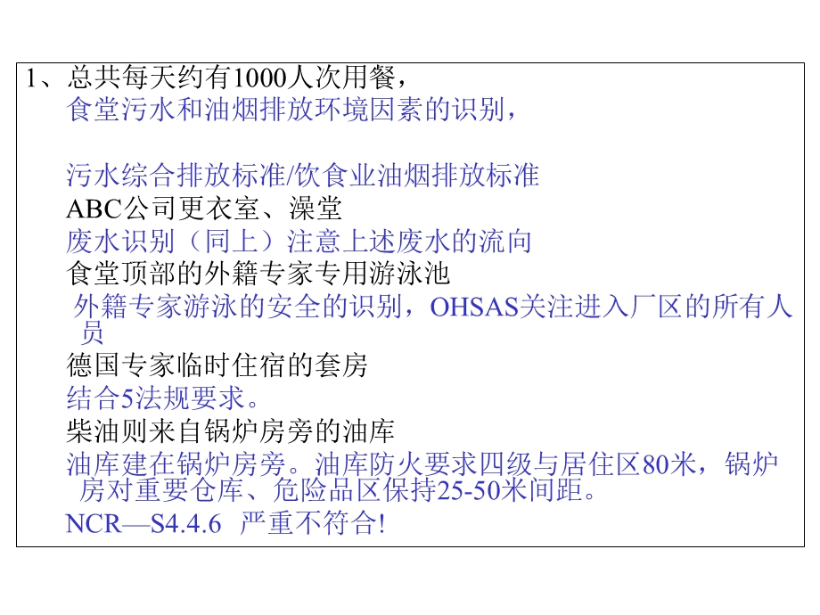 一体化管理体系审核案例集案例分析.ppt_第1页