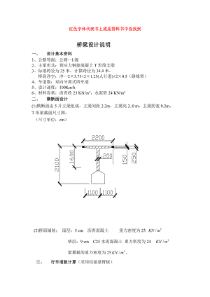 35m预应力钢筋混凝土T形简支梁桥梁课程设计解析.doc