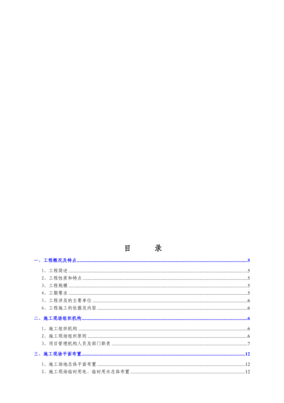 110KV-海腾变施工组织设计.doc_第2页