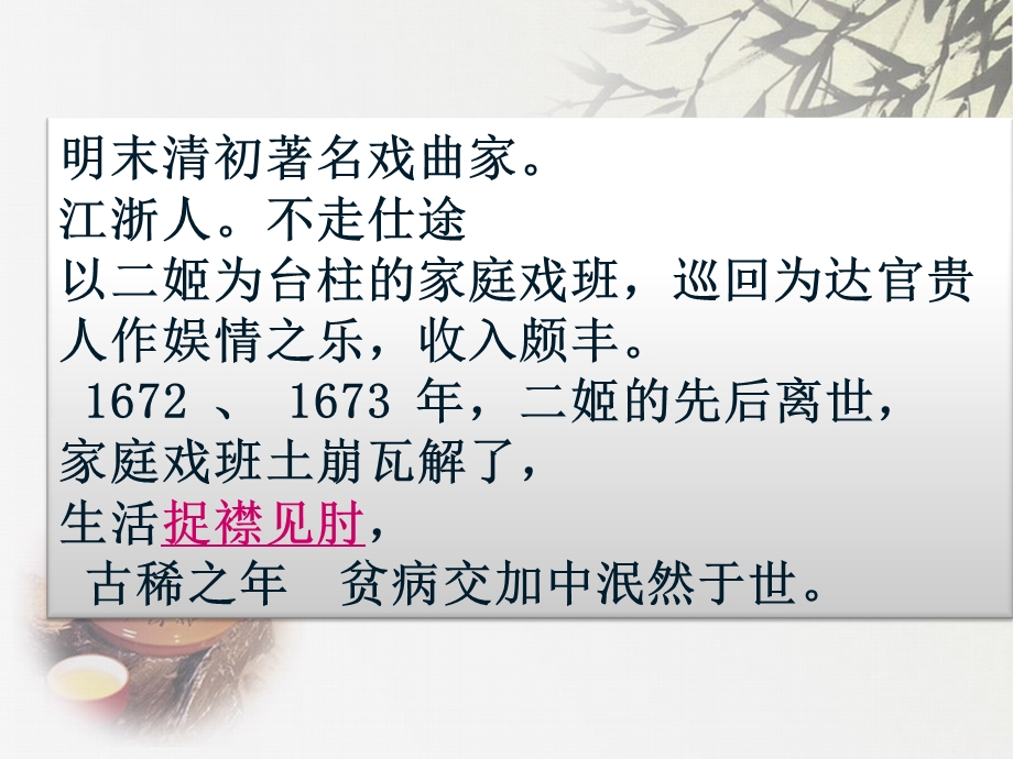 《笠翁对韵》诵读方法.ppt_第2页