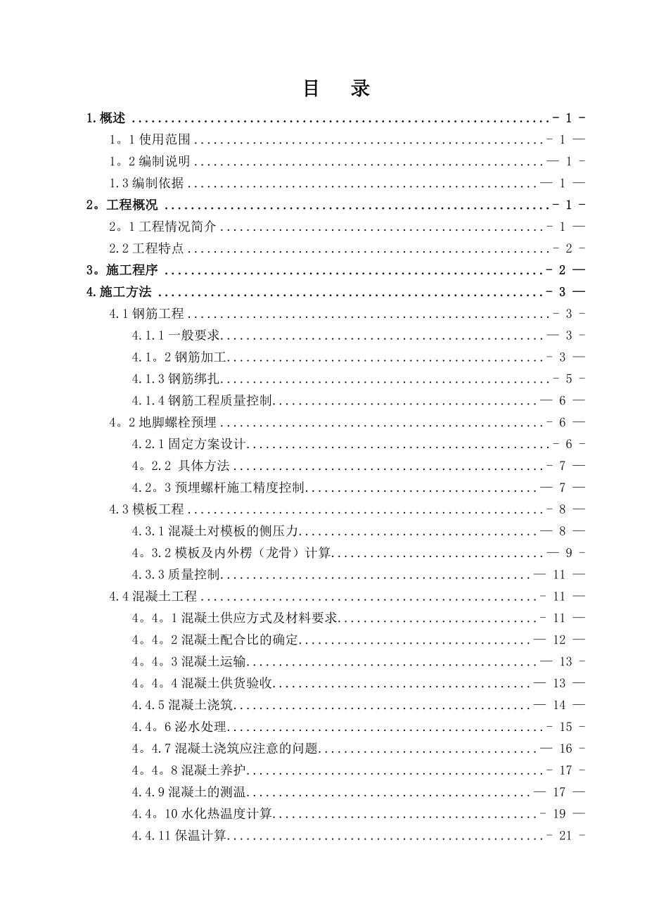 A5大体积混凝土施工方案(最终)-.doc_第1页