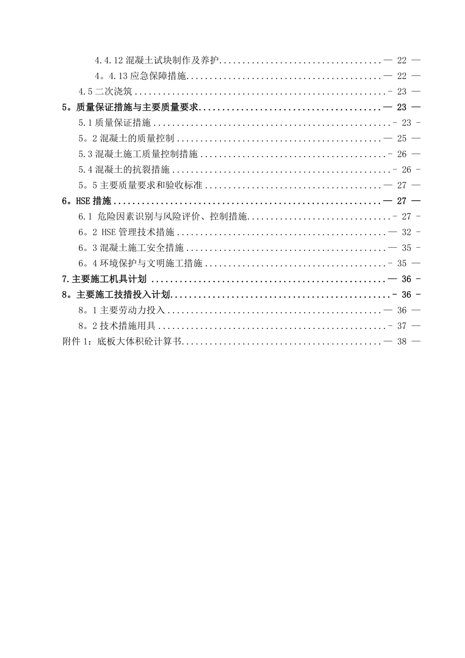 A5大体积混凝土施工方案(最终)-.doc_第2页