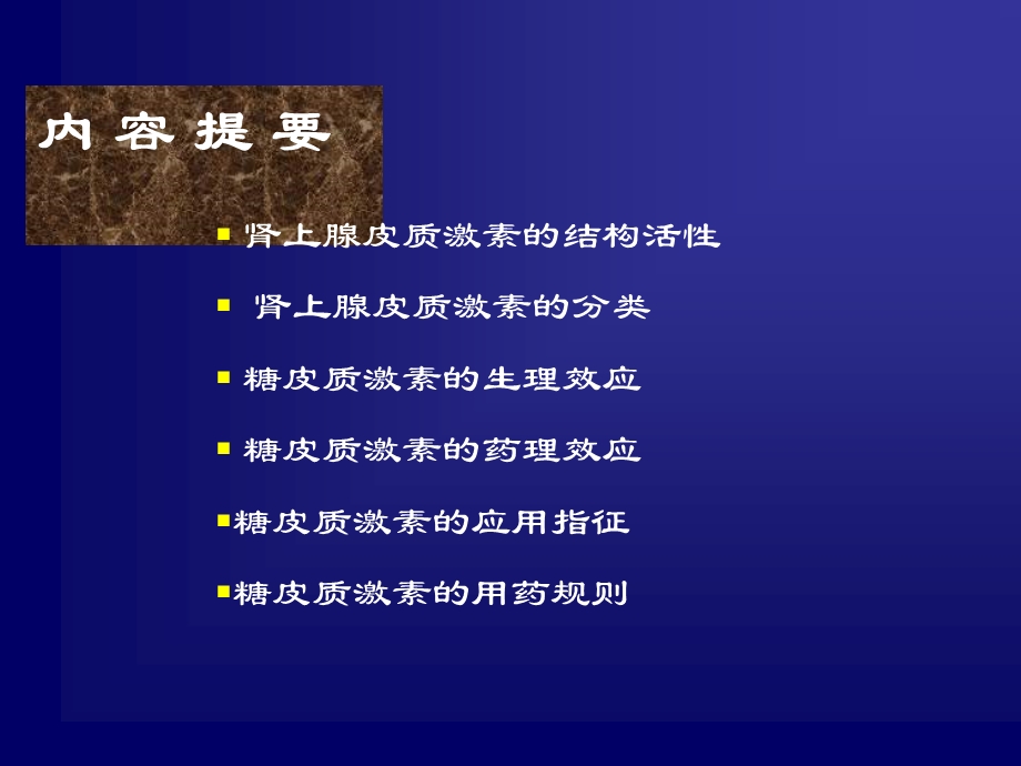 糖皮质激素应用.ppt_第2页