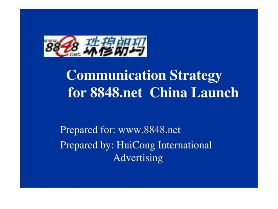 4A策划8848推广方案.ppt_第1页