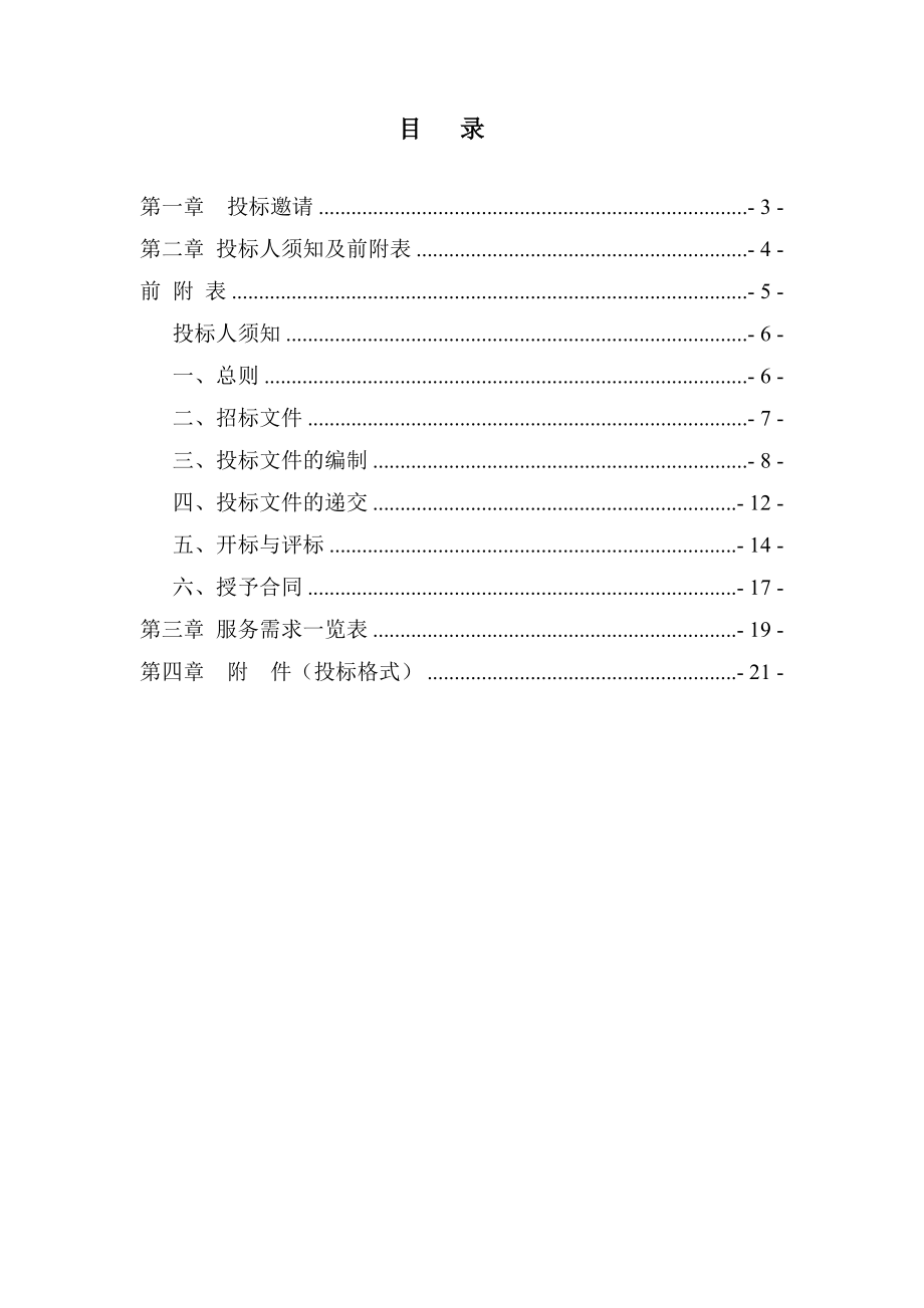 (完整版)空调清洗招标文件(样板).doc_第2页