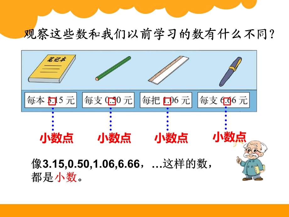 三年级上册数学《认识小数》.ppt_第2页