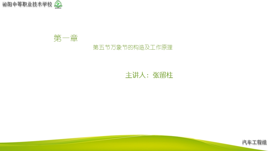 万向节的构造及工作原理.ppt_第1页