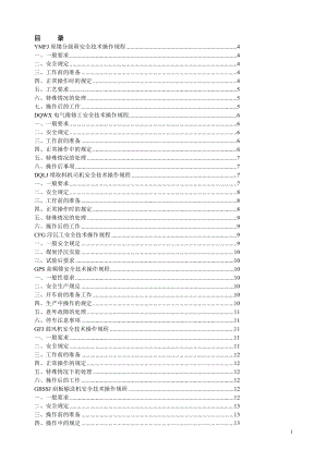 洗煤厂各岗位技术操作规程.doc