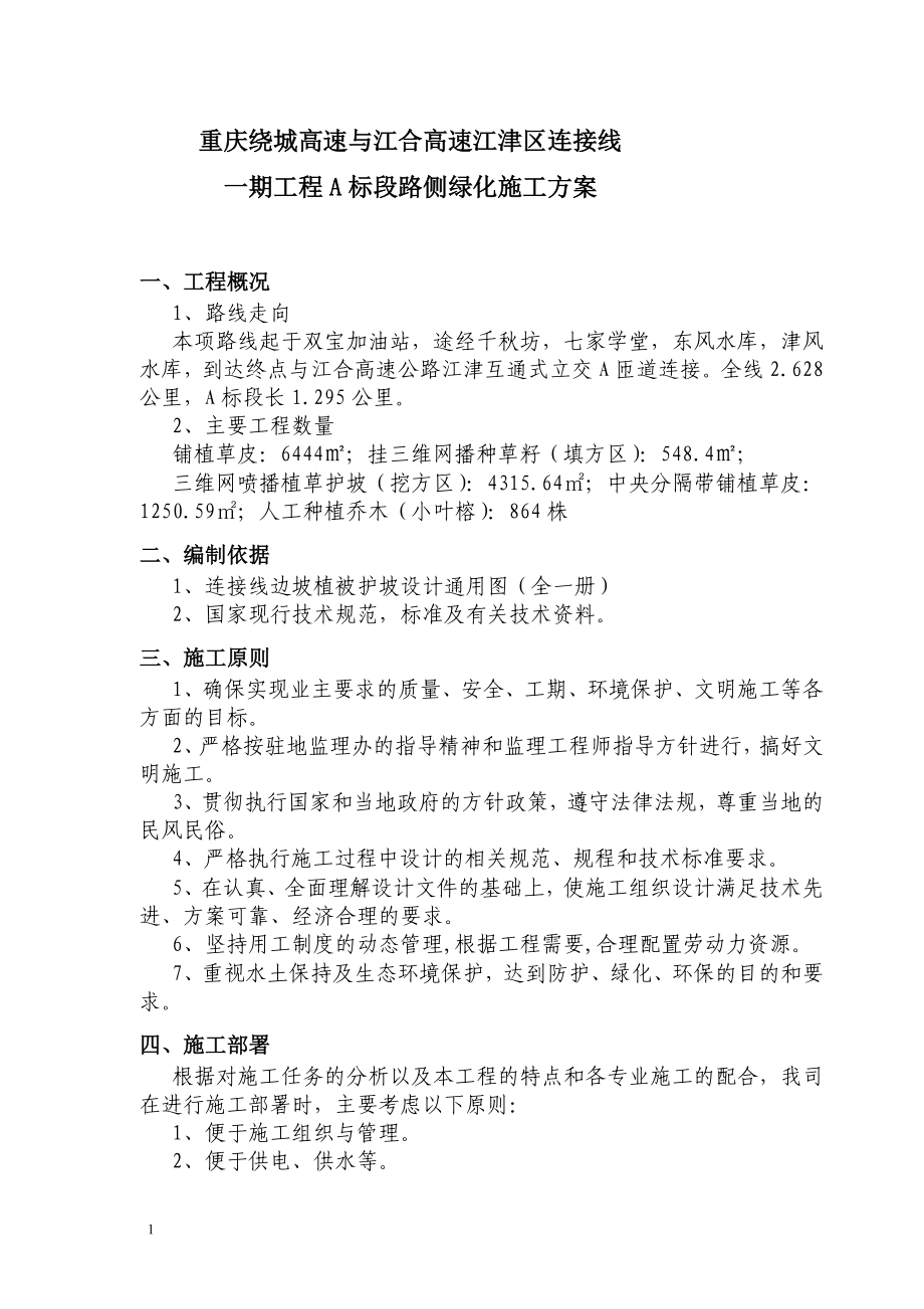 g路侧绿化施工方案.doc_第2页