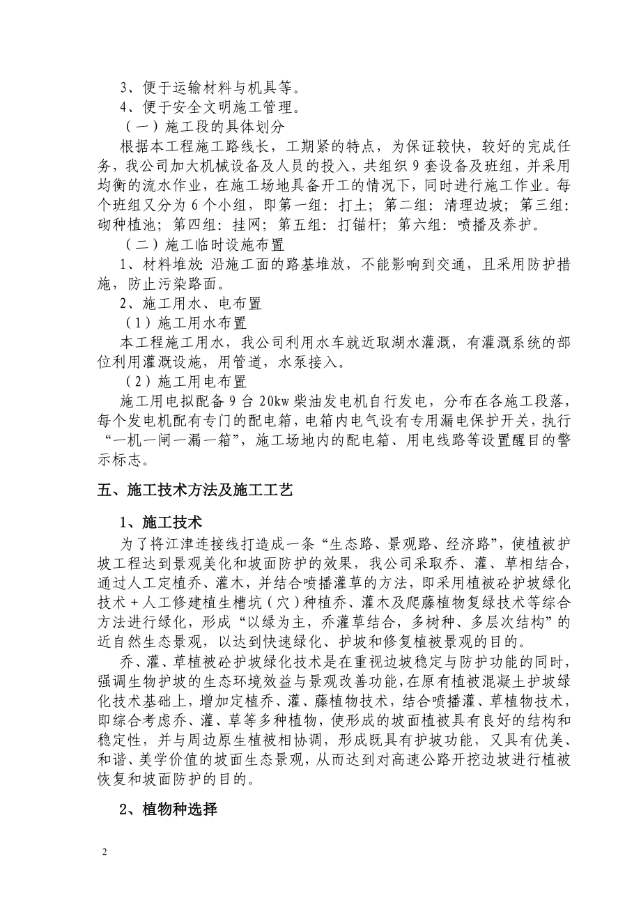 g路侧绿化施工方案.doc_第3页