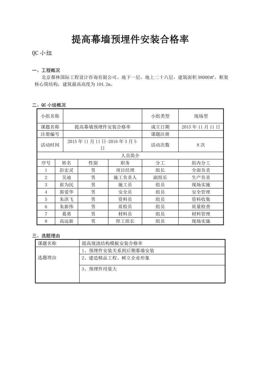 QC小组活动成果报告汇总.doc_第3页