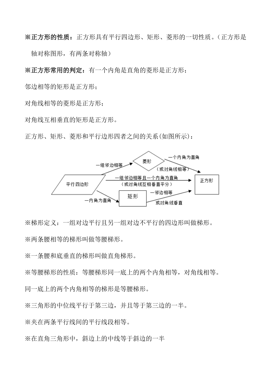 2020北师大版初中数学九年级上册知识点要点归纳.doc_第2页