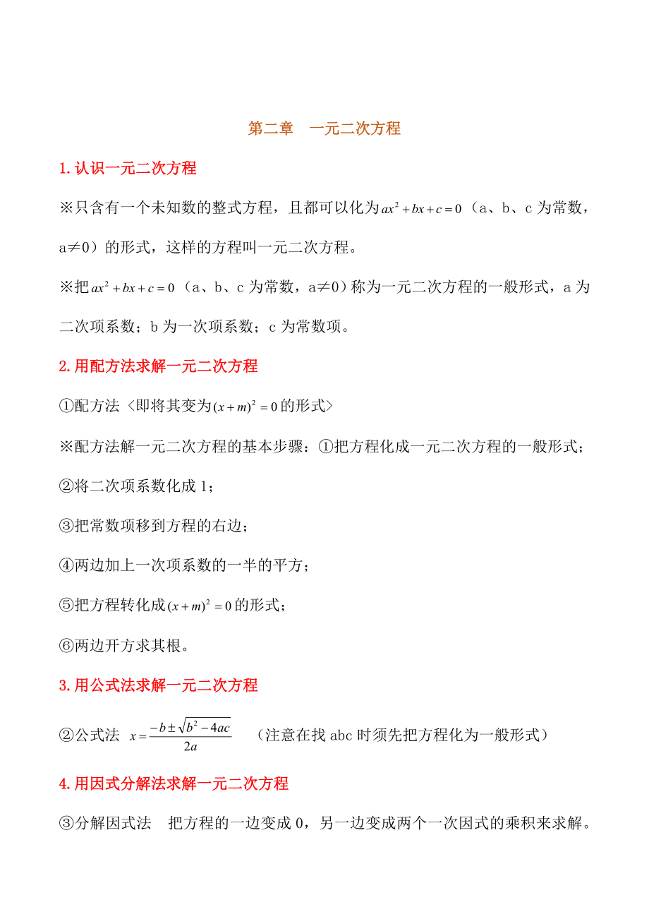 2020北师大版初中数学九年级上册知识点要点归纳.doc_第3页