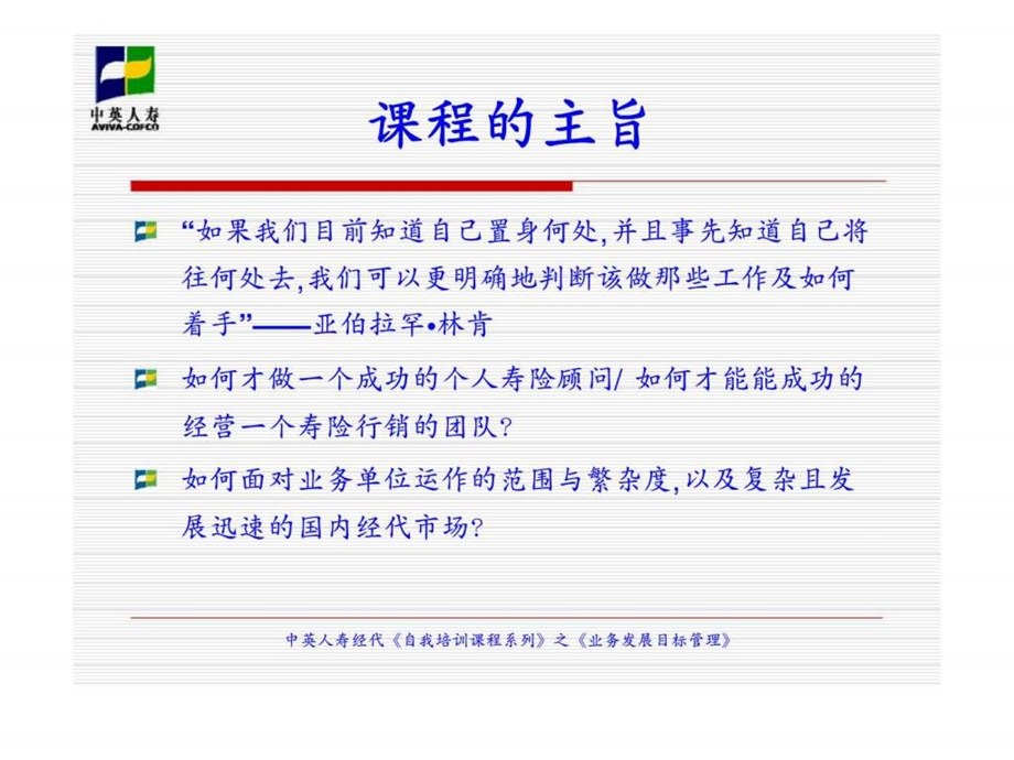 自我培训课程之业务发展目标管理.ppt_第3页