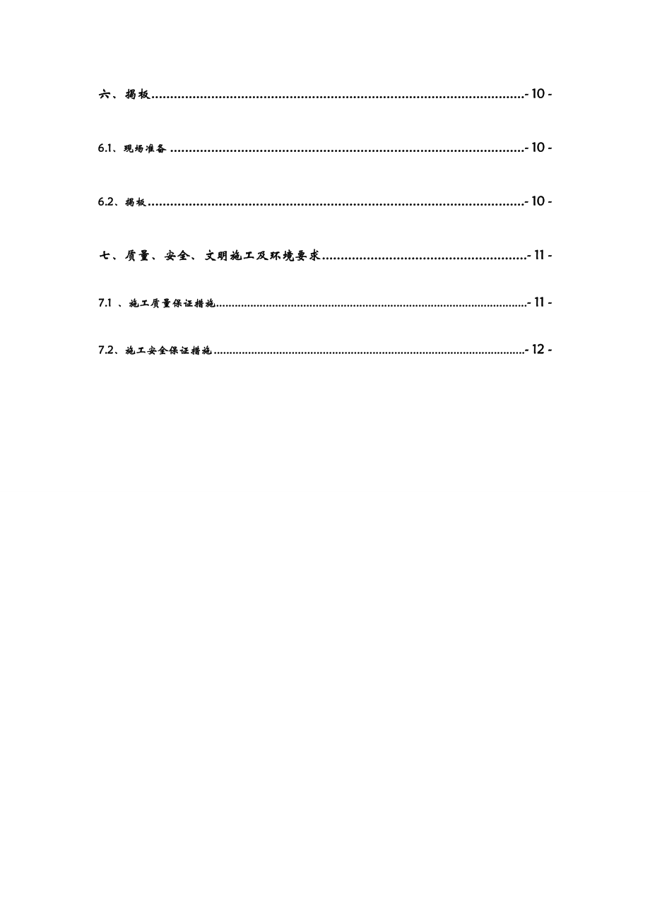 CRTSIII型无砟轨道揭板试验作业指导书.doc_第3页