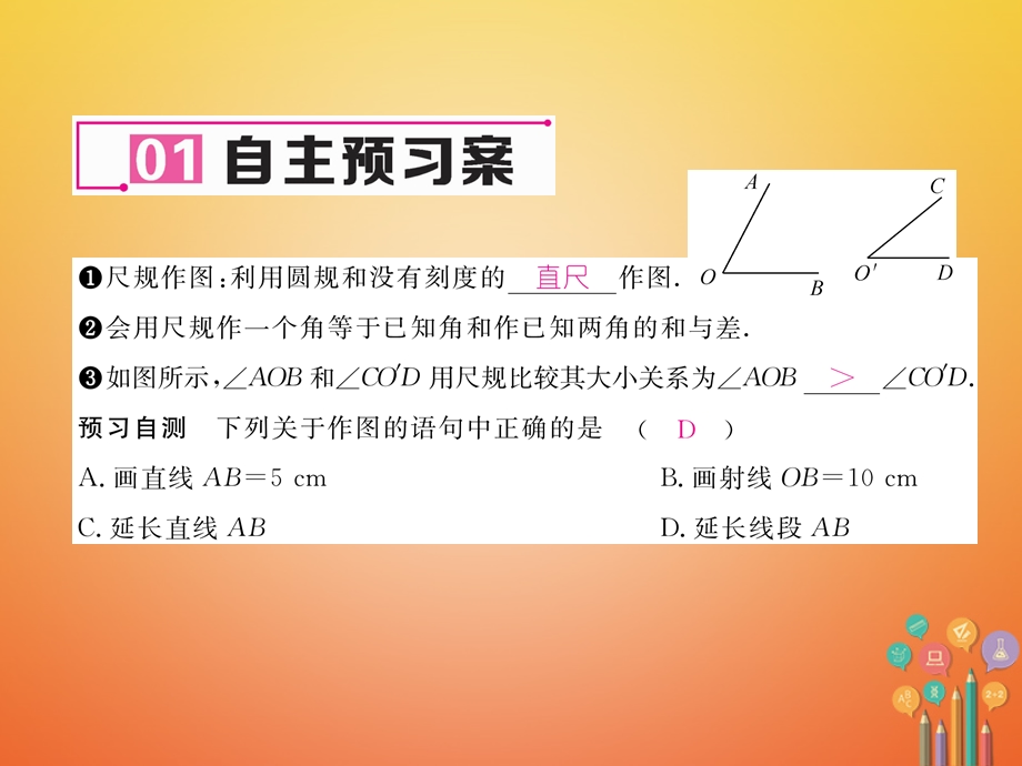 七年级数学下册用尺规作角课件新版北师大版.ppt_第2页