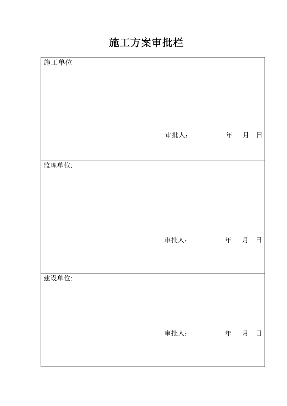 m钢储罐拆除施工方案.doc_第3页