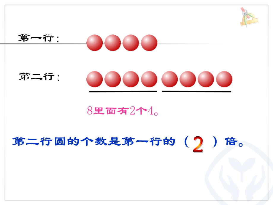 三年级上册数学-倍的认识-解决问题.ppt_第3页