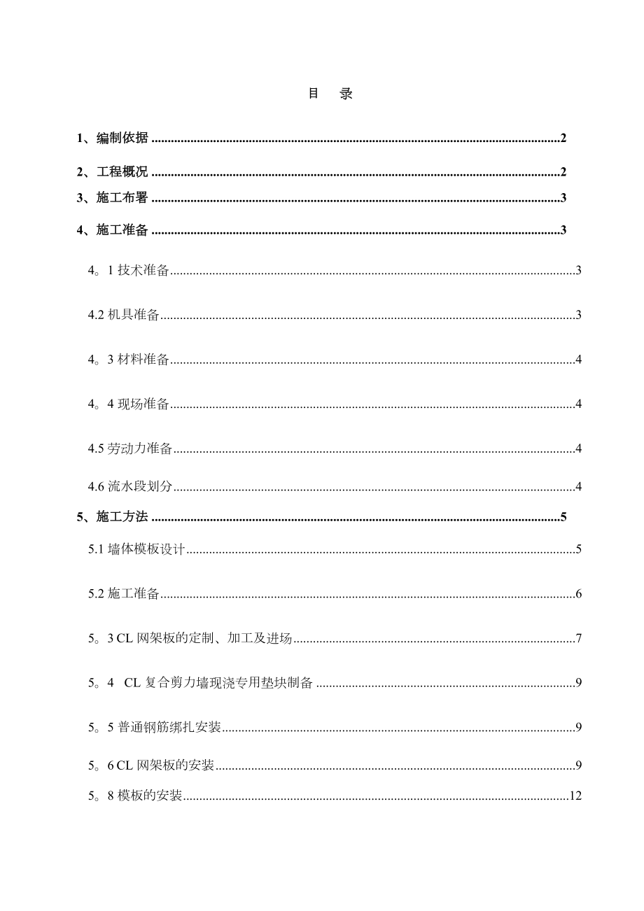 CL保温一体化施工方案正规版.doc_第3页