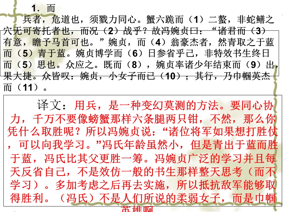 《文言18个虚词小故事》解析、译文版.ppt_第3页