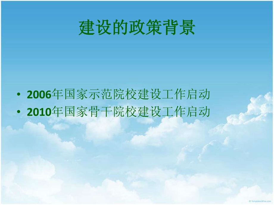 示范院校与骨干院校建设目标及内涵的解读图文.ppt.ppt_第3页