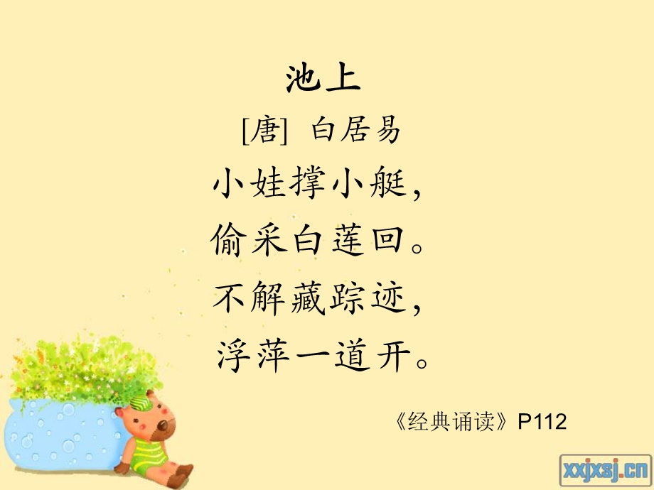 一年级上必背古诗拼音版.ppt_第2页