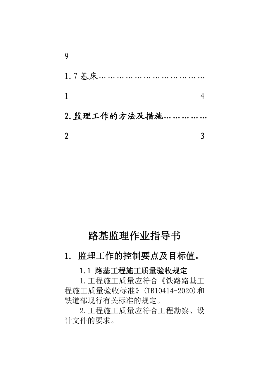 2020年路基监理作业指导书(word).doc_第2页