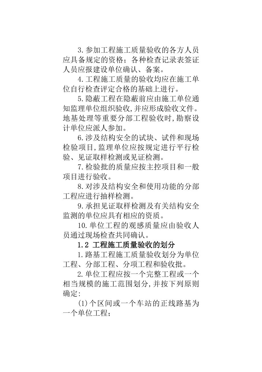 2020年路基监理作业指导书(word).doc_第3页